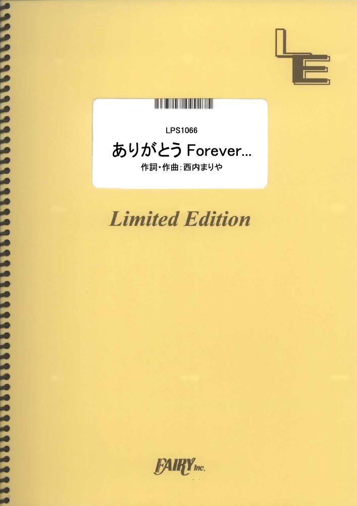 ピアノソロ ありがとうforever 西内まりや Lps1066 オンデマンド楽譜 本 通販 Amazon
