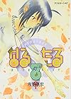 なるたる -骸なる星珠たる子 第7巻