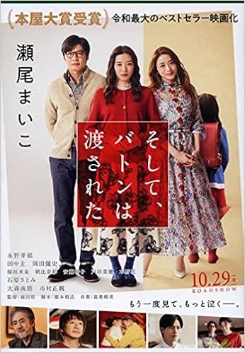 そして バトンは渡された 文春文庫 まいこ 瀬尾 本 通販 Amazon