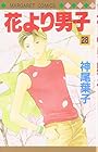 花より男子 第28巻