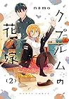 クプルムの花嫁 第2巻