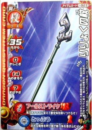 Amazon ドラゴンクエストモンスターバトルロード りりょくの杖 I052 特典付 希少カード画像 ギフト 394 トレカ 通販