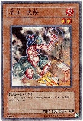 Amazon 遊戯王 第3期 5弾 闇魔界の脅威 305 011 名工 虎鉄 トレカ 通販