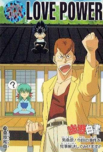 Amazon 幽遊白書 176 桑原和真 シングルカード トレカ 通販