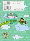 Image de Chibi Maruko Chan Four Characters Compound Classroom [JAPANESE] (Chibi Maruko chan no Yojijukugo kyoshitsu , Kotoba asobi shinbunn iri)