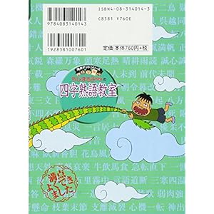 Chibi Maruko Chan Four Characters Compound Classroom [JAPANESE] (Chibi Maruko chan no Yojijukugo kyoshitsu , Kotoba asobi shinbunn iri)
