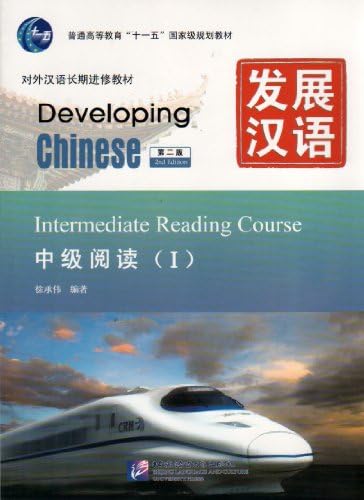Amazon.com: Developing Chinese-Intermediate Comprehensive Course-I