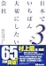 日本でいちばん大切にしたい会社3