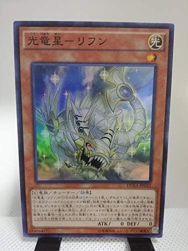 Amazon Co Jp 遊戯王 在庫４枚光竜星 リフン スーパーレア ホビー 通販