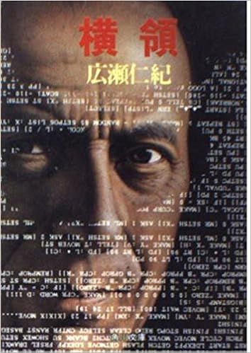 横領 角川文庫 緑 471 17 広瀬 仁紀 本 通販 Amazon