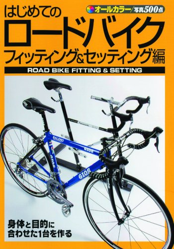 first time road bike