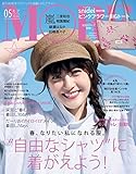 MORE(モア) 2017年 05 月号 [雑誌]