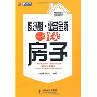 像汤姆•霍普金斯一样卖房子 (销售高手训练营系列) (Chinese Edition) book cover