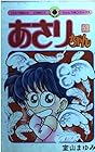 あさりちゃん 第53巻