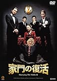 [DVD]家門の復活