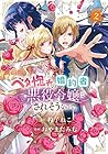 ベタ惚れの婚約者が悪役令嬢にされそうなので。 第2巻