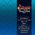 オトメイトVocal Best〜Vol.3〜