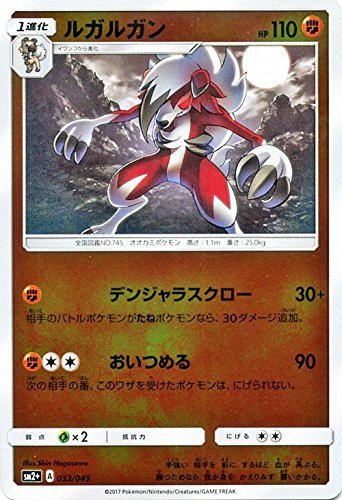 ポケモンカードゲームsm ルガルガン 新たなる試練の向こうの買取価格 相場 高価買取なら買取一括比較のウリドキ