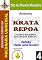 Livro KRATA REPOA: As Iniciações nos Antigos Mistérios dos Sacerdotes do Egito (Coleção Grandes Obras da Maçonaria Livro 4)