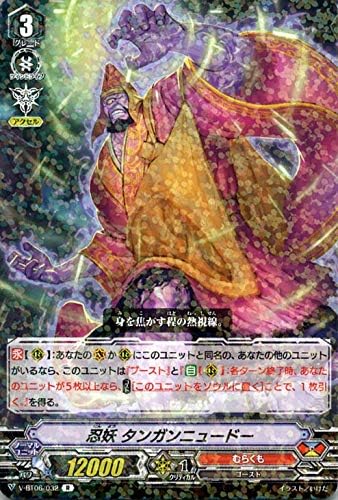 ヴァンガード 幻馬再臨 忍妖 タンガンニュードー R V Bt06 032 レア むら