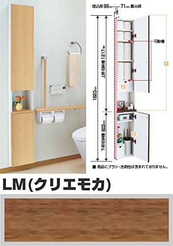 Amazon トイレ収納 キャビネット Inax イナックス Lixil リクシル 埋込収納棚 Tsf 4u Tsf 3u 上部収納 棚 下部収納棚 Lm クリエモカ 納期4週間 トイレ壁付け収納