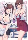 双子まとめて『カノジョ』にしない? 第5巻
