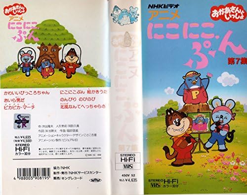 新発売の Vhs 中古 アニメにこにこぷん セレクション9 Dvd Bkzh
