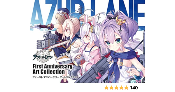 アズールレーン First Anniversary Art Collection スクウェア エニックス Amazon Com Books
