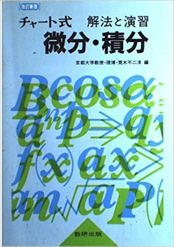 改訂版 チャート式 解法と演習 数学iii チャート式の数研出版