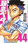 弱虫ペダル 第44巻