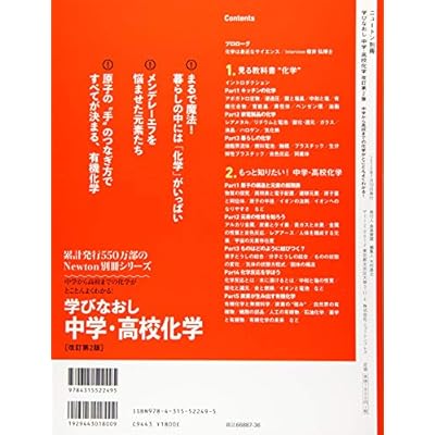 Buy Newton別冊 学びなおし中学 高校化学 改訂第2版 ニュートン別冊 Mook Online In Taiwan 431552249x