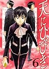 天にひびき 第6巻