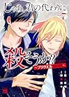 じゃあ、君の代わりに殺そうか? ～プリクエル[前日譚]～ 第7巻