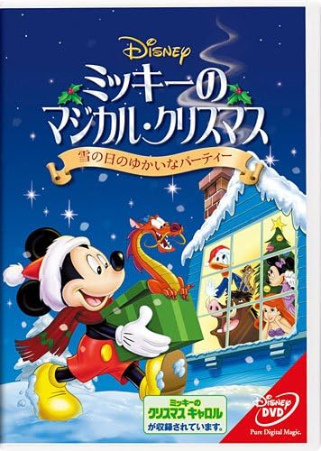 Amazon Co Jp ミッキーのマジカル クリスマス 雪の日のゆかいなパーティー 期間限定 Dvd Dvd ブルーレイ ディズニー