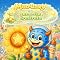 Livro Moo-Laxy e a Semente de Estrela: Um doce livro ilustrado de verão para crianças de 2 a 6 anos (moolaxy (edição em português) 8)