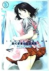 おくさまは女子高生 愛蔵版 第5巻