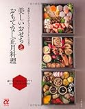 Utsukushii Osechi to Omotenashi Shogatsu Ryori (Japanese Edition) by 