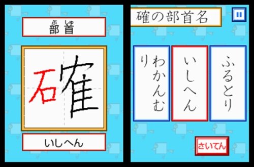 tadashii kanji kakitori-kun