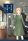 せんせいのお人形 第2巻