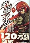 灼眼のシャナ 全10巻 （高橋弥七郎、笹倉綾人）