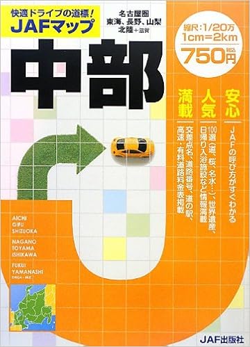 Jafマップ 中部 本 通販 Amazon