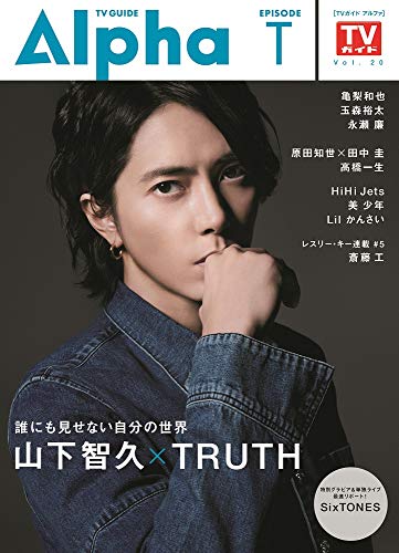 TVガイド Alpha 2019年 EPISODE T 画像 A