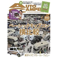 AUTO CAMPER 最新号 サムネイル
