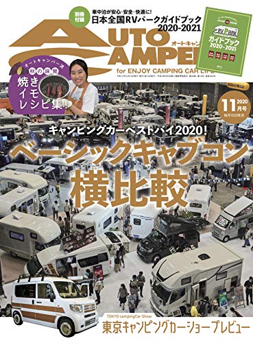 AUTO CAMPER 最新号 表紙画像