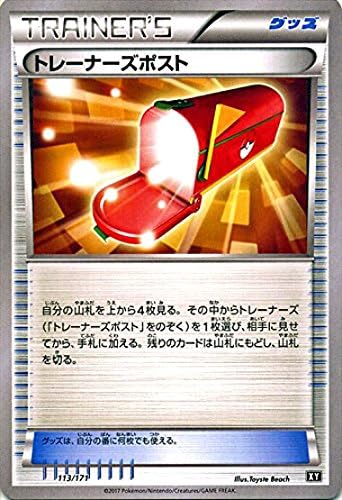 Amazon ポケモンカード トレーナーズポスト 113 171 ハイクラスパック The Best Of Xy おもちゃ おもちゃ