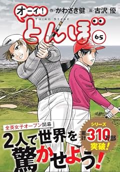 オーイ! とんぼの最新刊