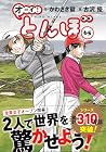 オーイ! とんぼ 第65巻