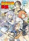 久々に健康診断を受けたら最強ステータスになっていた&nbsp;～追放されたオッサン冒険者、今更英雄を目指す～ 1巻 （瀬田青丸、夜分長文、はにゅう、桑島黎音）
