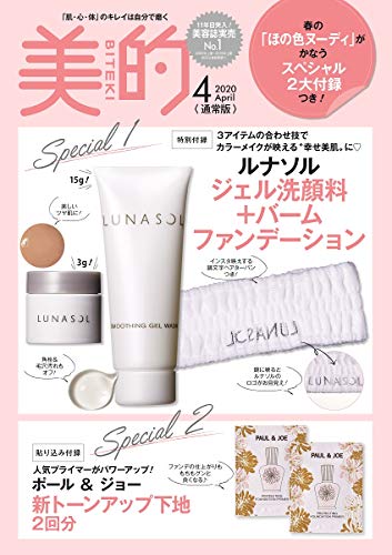 美的 2020年4月号 画像 B