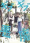 ギブギブの悪魔 第2巻
